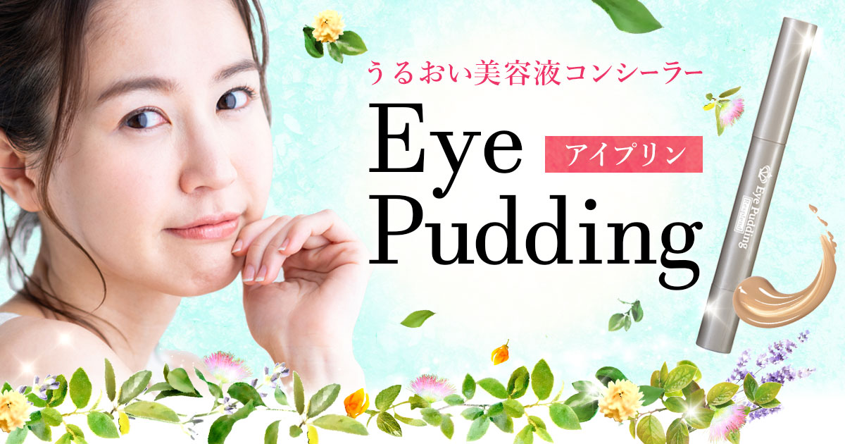 はこぽす対応商品 アイプリン - 新品正規購入品！レスプロンド EYE 