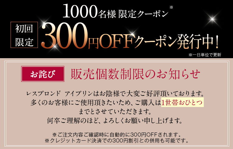 1000名様限定　初回300円OFFクーポン発行中！　※1日単位で更新
