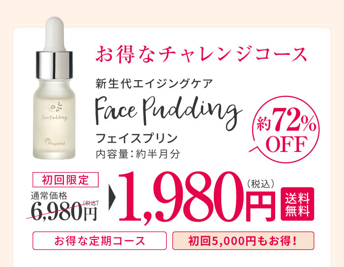 フェイスプリン Moisturizing serum 美容液 8ML × 2本 - 美容液