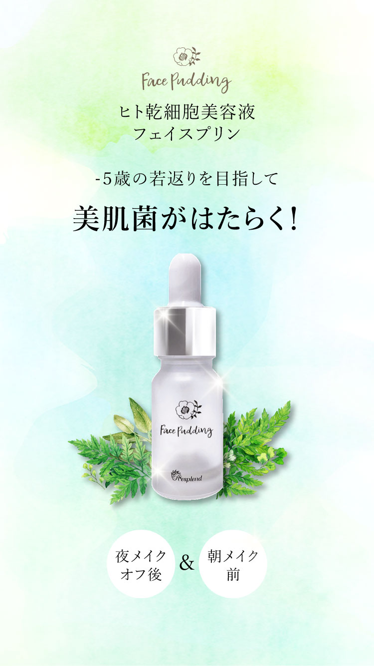 レスプロンド フェイスプリン(美容液)8ml＆アイプリン(美容液)2ml