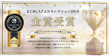 EC Japan セレクション 2019