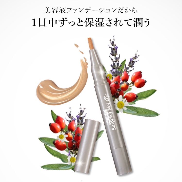 レスプロンド アイプリン 2ml 美容液 コンシーラー - コンシーラー