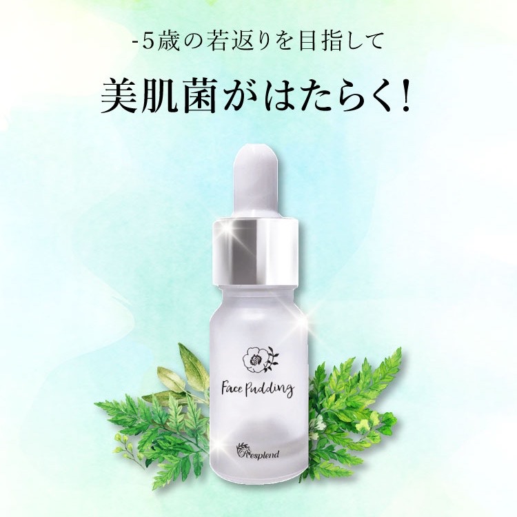 安心 保証 フェイスプリン 美容液 レスプロンド Resplend 8ml 2コ 新品