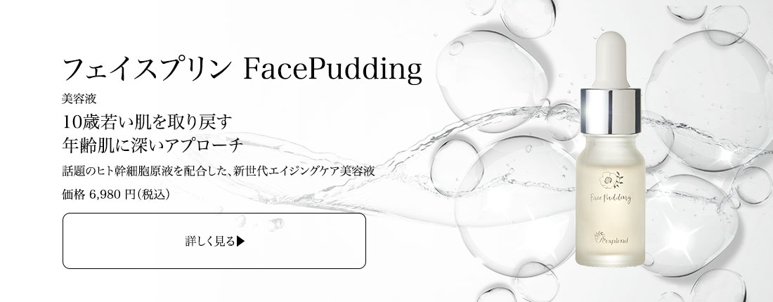 レスプロンド　アイプリン☆（美容液）&フェイスプリン【新品・未使用】