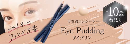 レスプロンド　アイプリン☆（美容液）&フェイスプリン【新品・未使用】