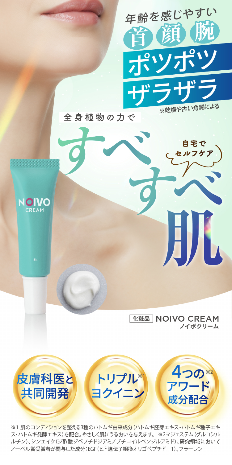 ノイボ NOIVO